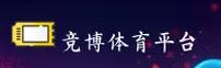 竞博jbo体育官方网站 - 竞无止境